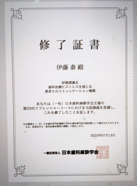 歯科麻酔学会リフレッシャーコース