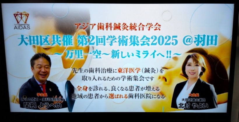 アジア歯科鍼灸統合学会