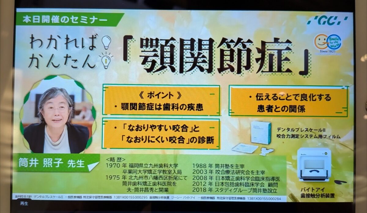 わかればかんたん「顎関節症」