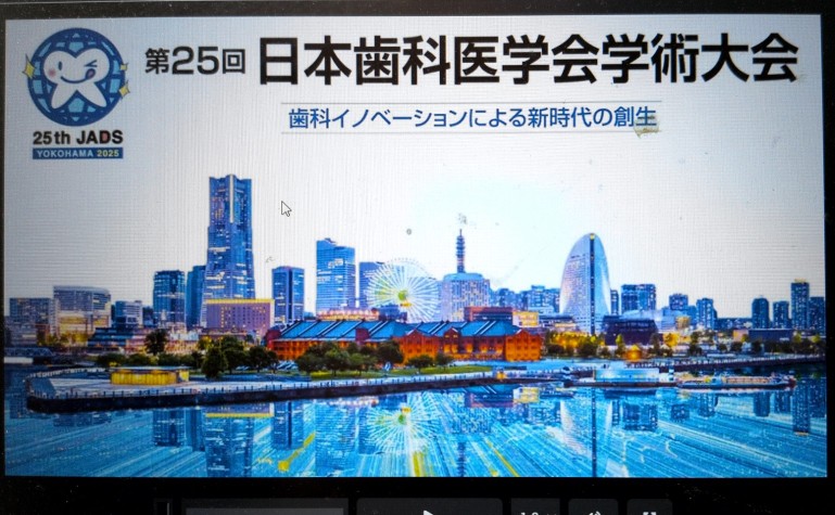日本歯科医学会学術大会