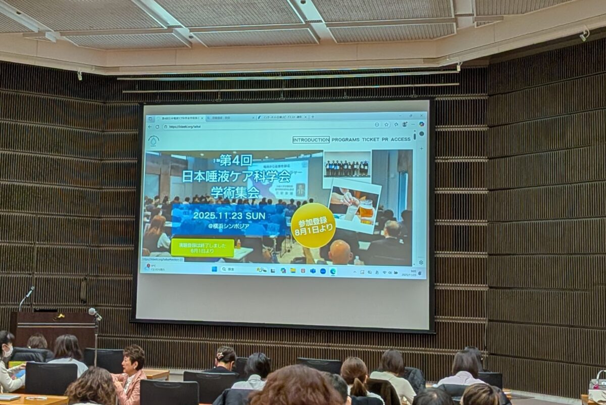 日本唾液ケア科学会学術集会