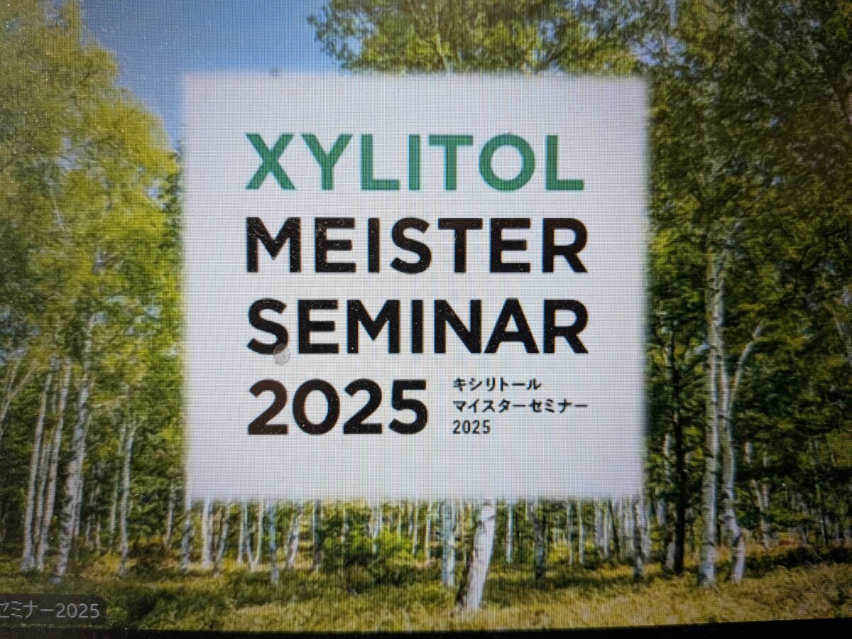 キシリトールマイスターセミナー
