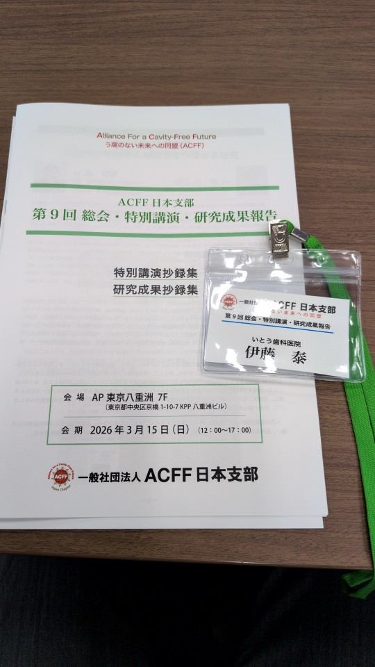 ACFF日本支部講演会