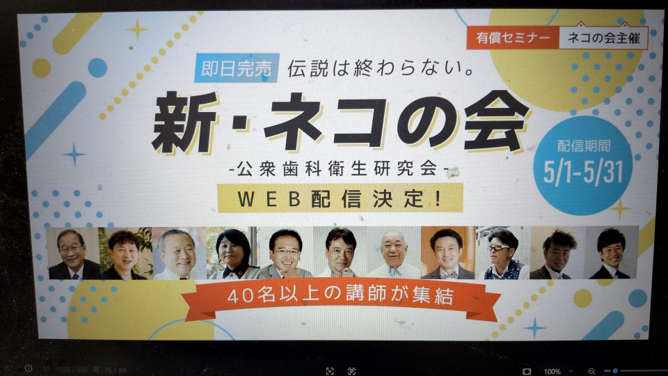 公衆歯科衛生研究会