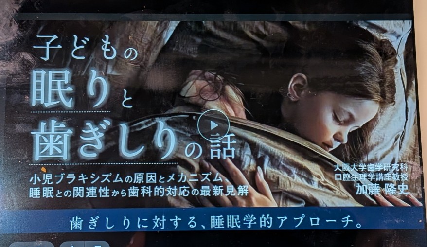 子どもの眠りと歯ぎしり