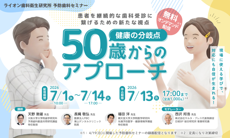 予防歯科セミナー