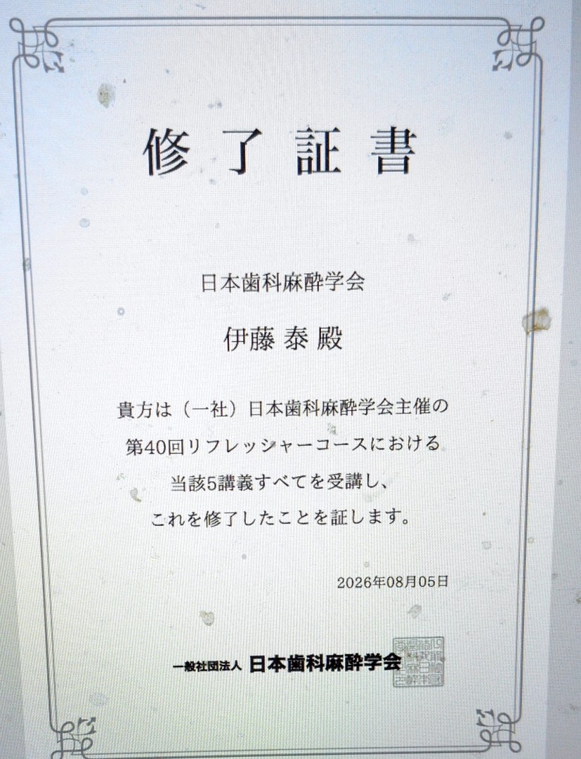 歯科麻酔学会リフレッシャーコース