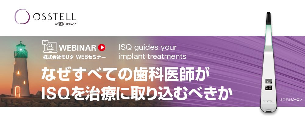 インプラントのセミナー