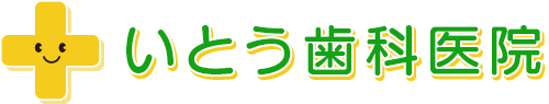 いとう歯科医院｜府中市・多磨霊園駅前